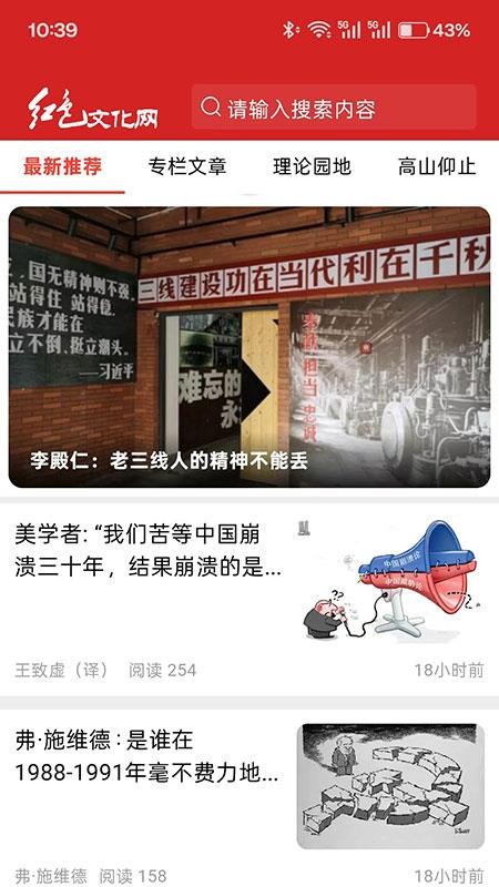 红色文化网App免费版