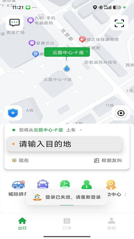 云南出行特惠打车软件乘客端v2.1.1(2)