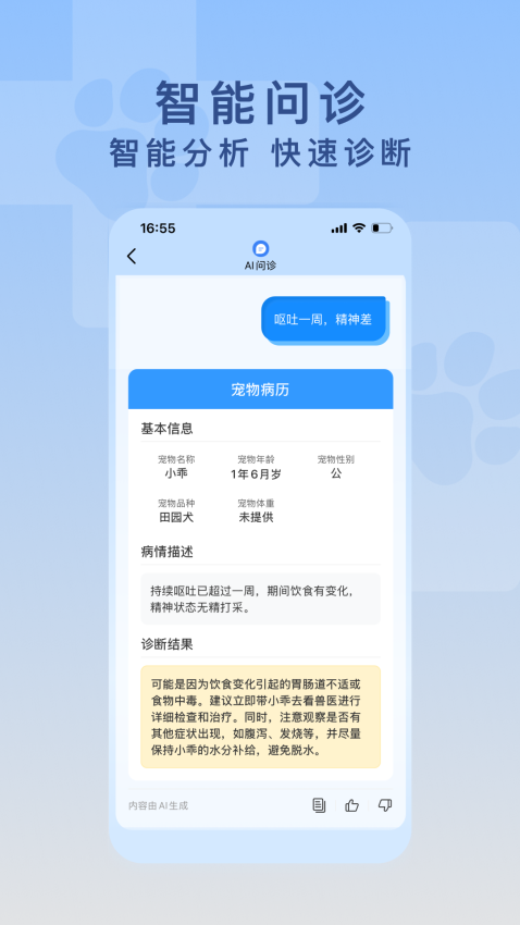 爱宠医生最新版v3.1.0(3)