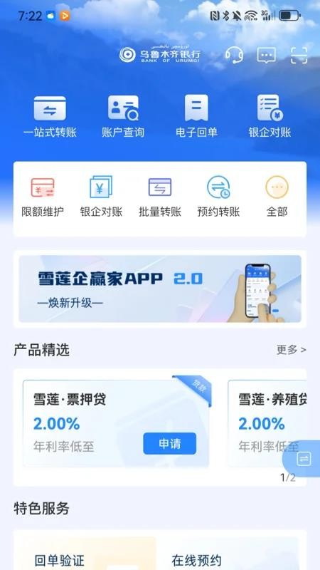 雪莲企赢家安卓版v2.0.4.0(3)