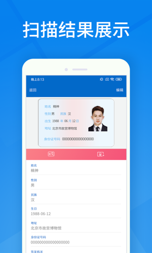 身份证扫描最新版v2.0.0.1(4)