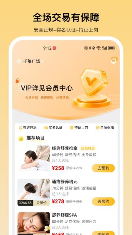 舒养到家官网版v2.0.2(4)