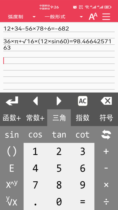 万能计算器免费版v2.0.80(3)