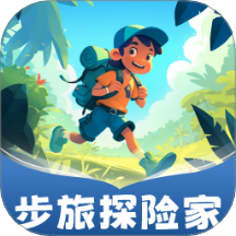 步旅探险家软件