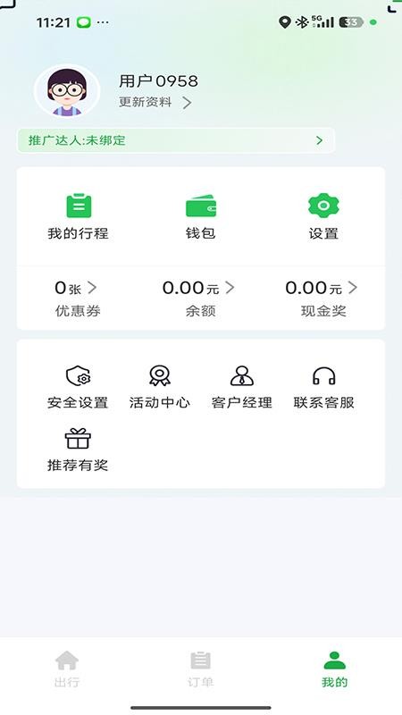 云南出行特惠打车软件乘客端v2.1.1(1)