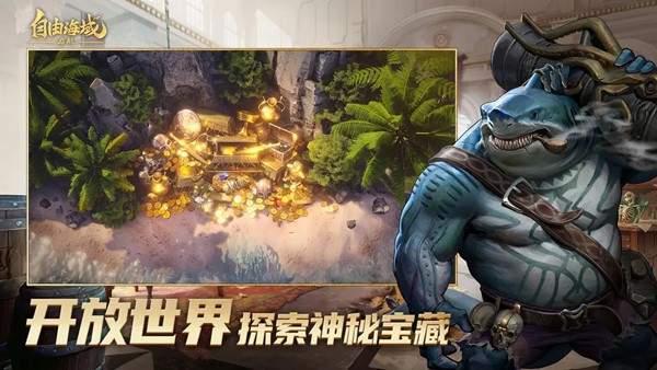 自由海域启航手游v1.3.510 4