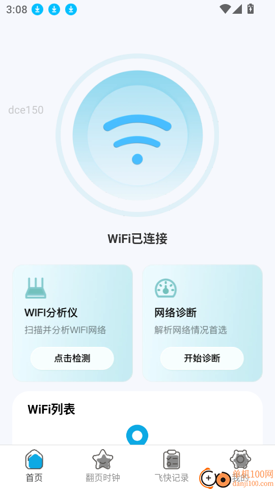 飞快上网最新版