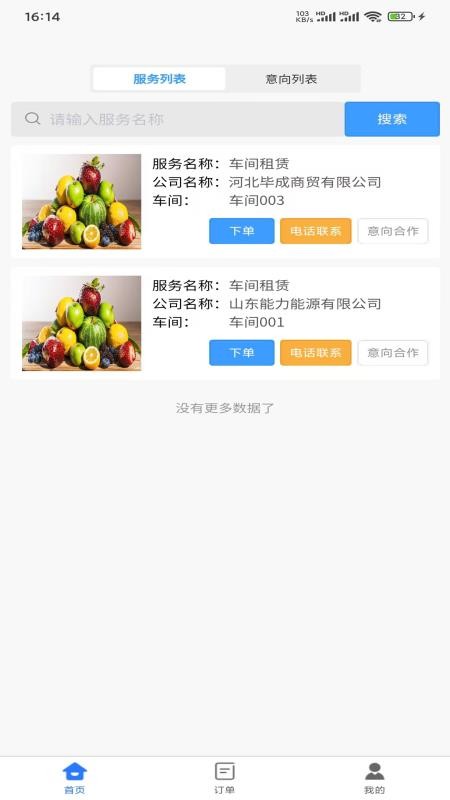 恒创商户端免费版v1.0.0(4)