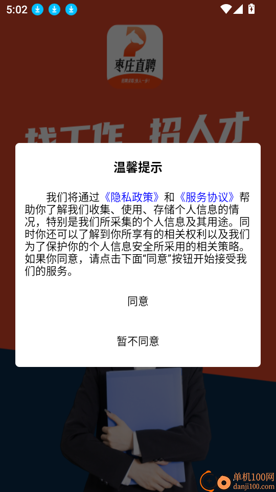 枣庄直聘最新版