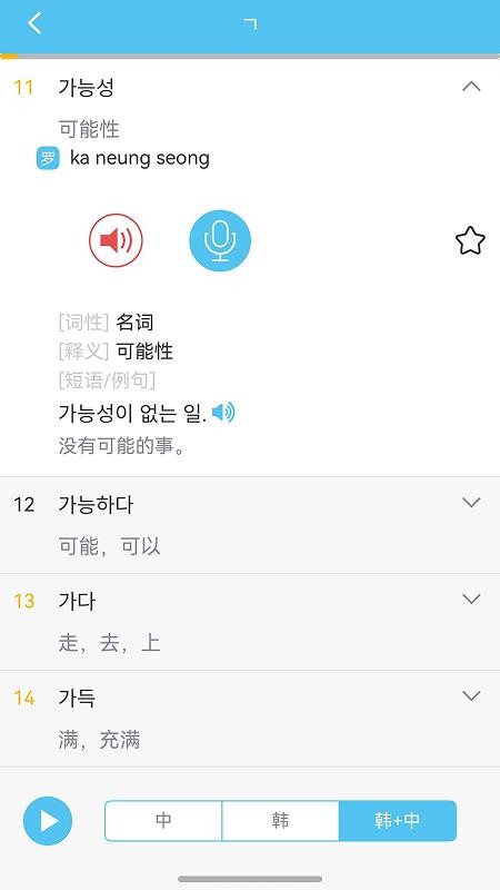 韩语发音词汇学习软件