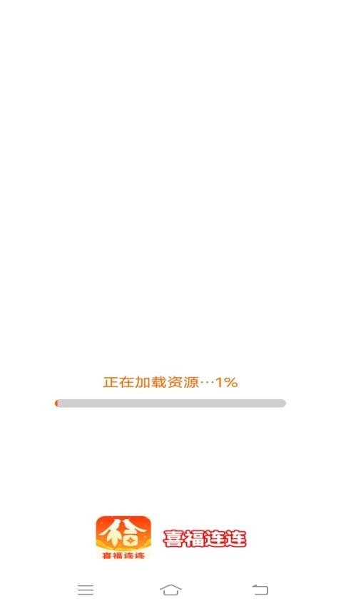 喜福连连appv2.3.1.2(3)