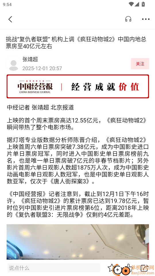 中国经营报官网版