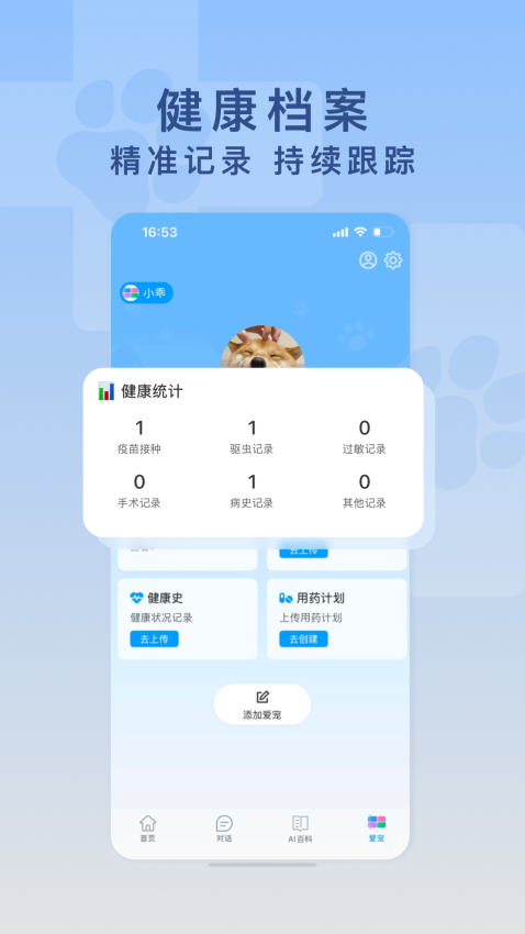 爱宠医生最新版v3.1.0(1)
