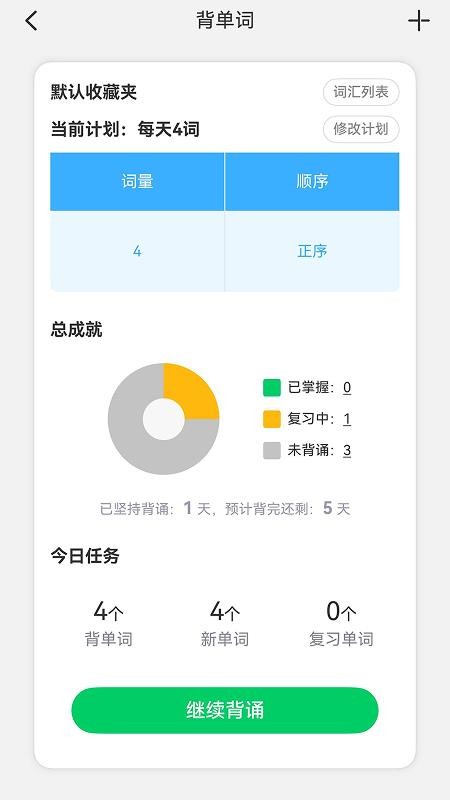 韩语发音词汇学习软件v3.0.7 1
