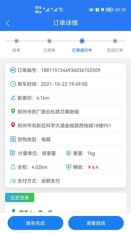 锤镰公社司机端官网版v1.0.70(3)