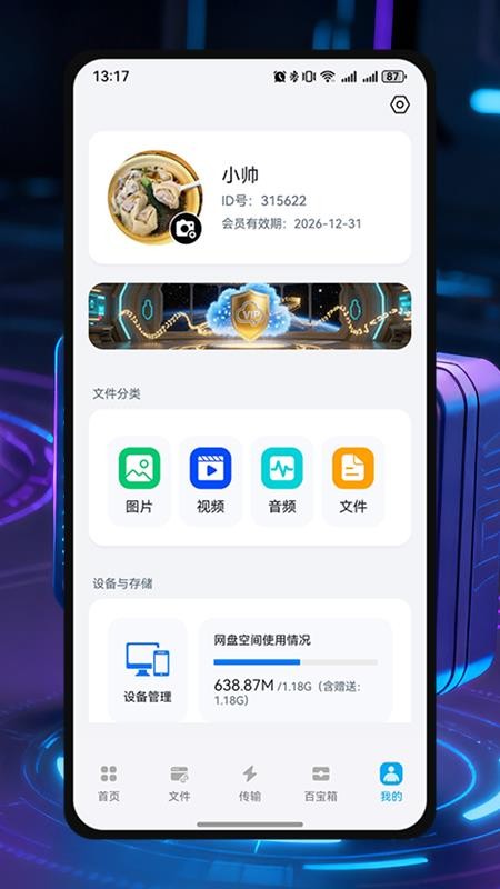 AWP网盘百宝箱免费版v1.1.0 1