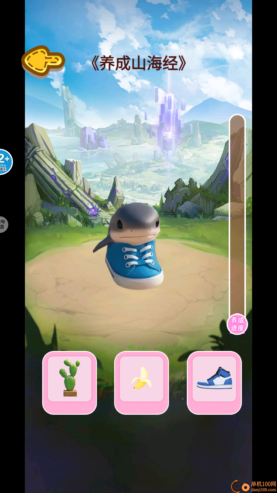 山海经养成记手游