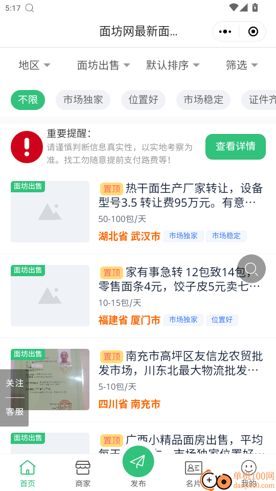 重庆鲜面条官网版