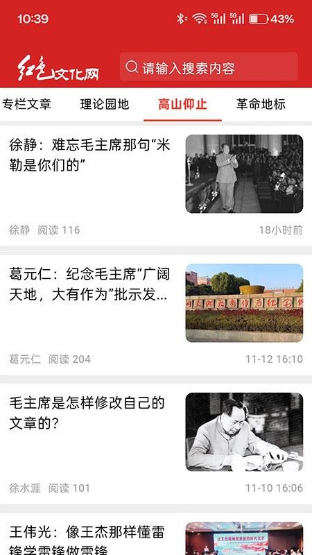 红色文化网App免费版v1.0.9 2