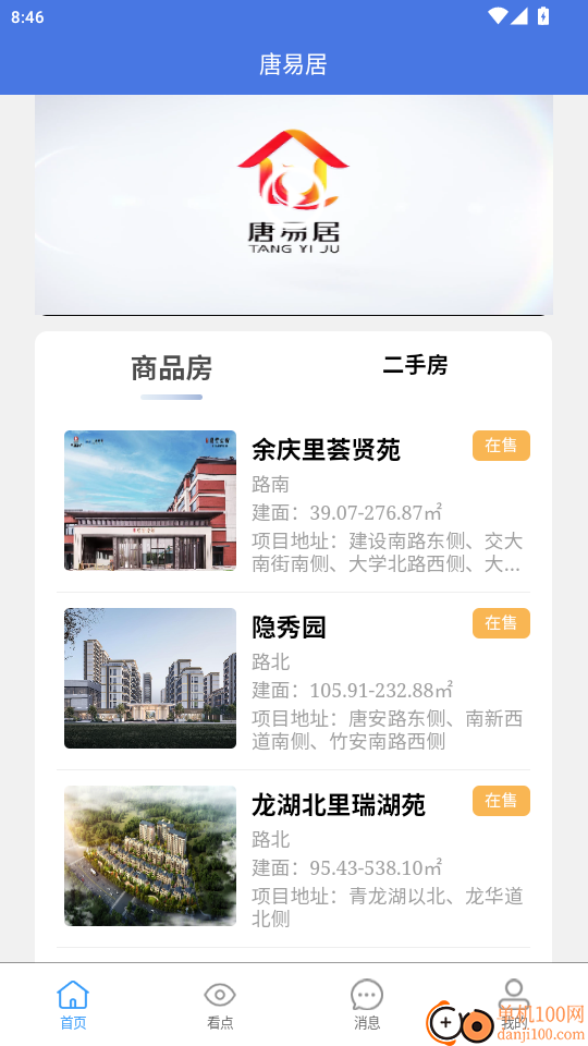 唐易居最新版本