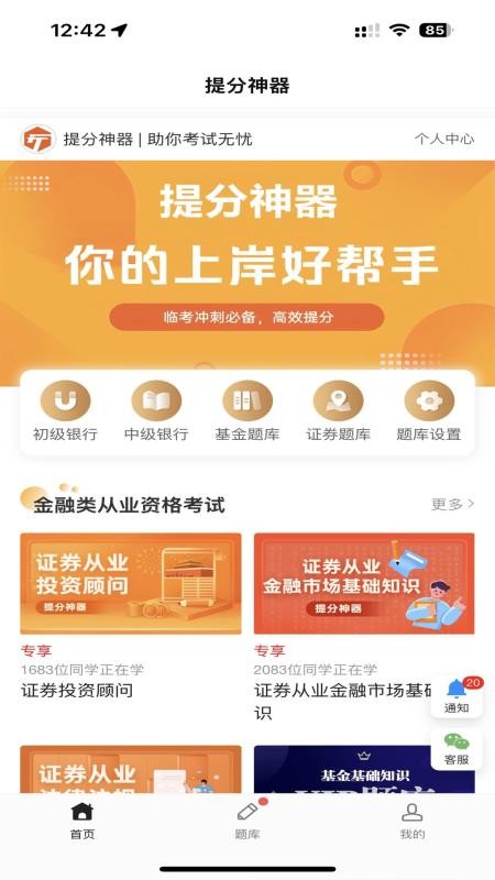 提分神器手机版