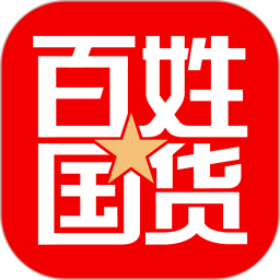 百姓国货官网版 v1.0.28