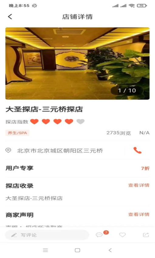 大圣探店官网版v1.0.53(2)