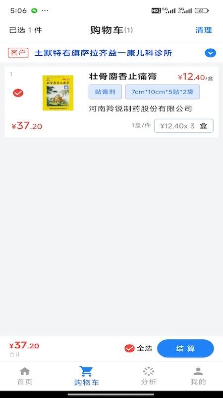 药畅通最新版v3.7.02(4)