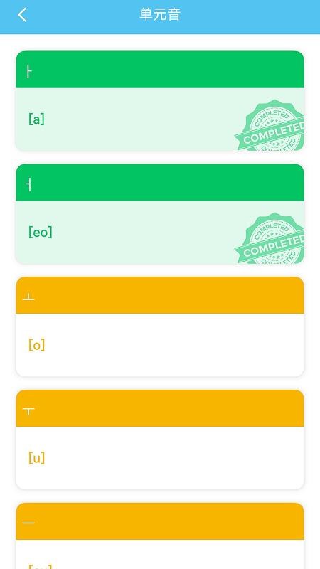 韩语发音词汇学习软件v3.0.7 4