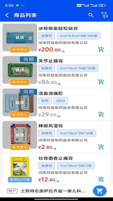 药畅通最新版v3.7.02(2)