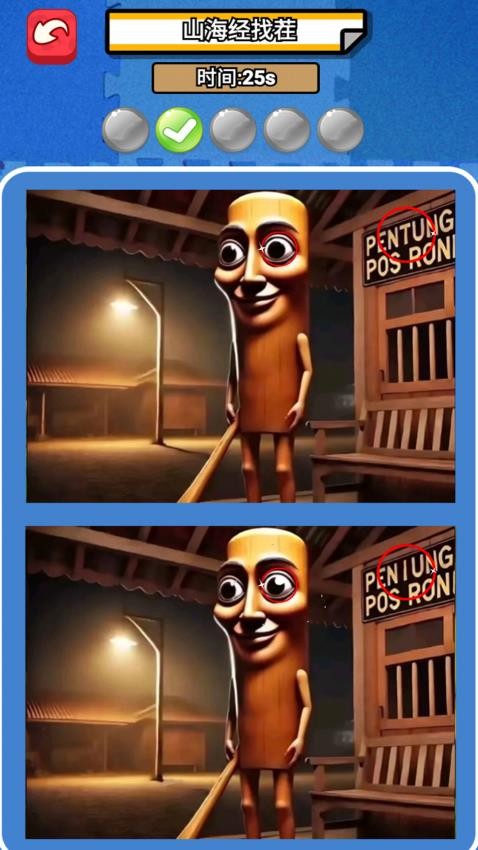 经典找不同手游v1.0 5