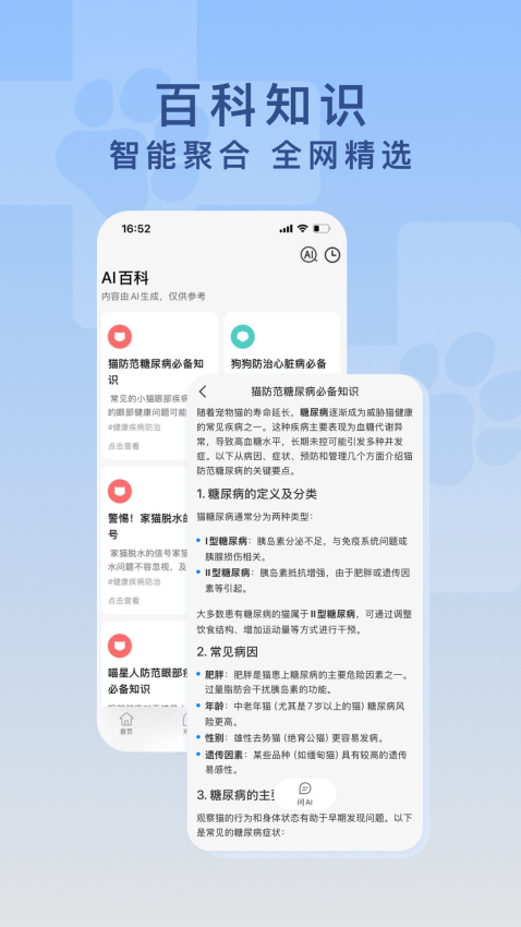 爱宠医生最新版v3.1.0(2)