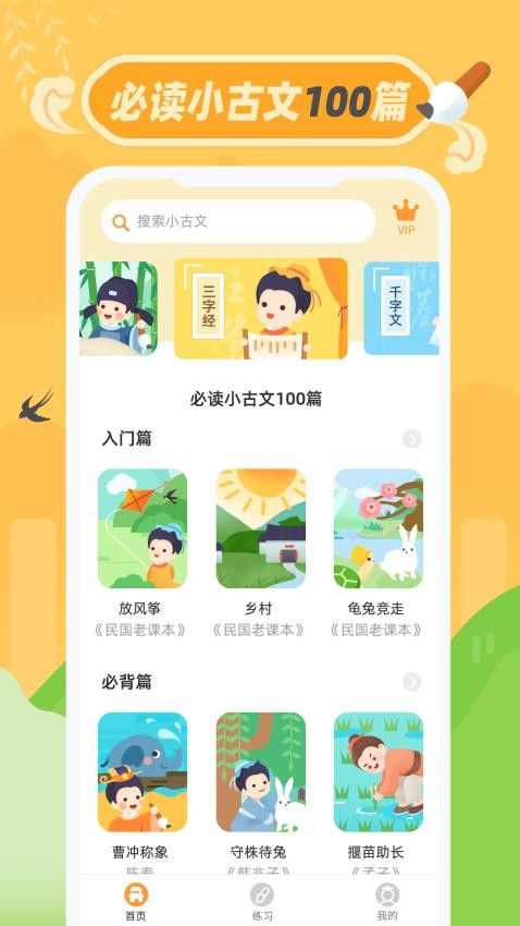 小古文免费版v1.0.1 5