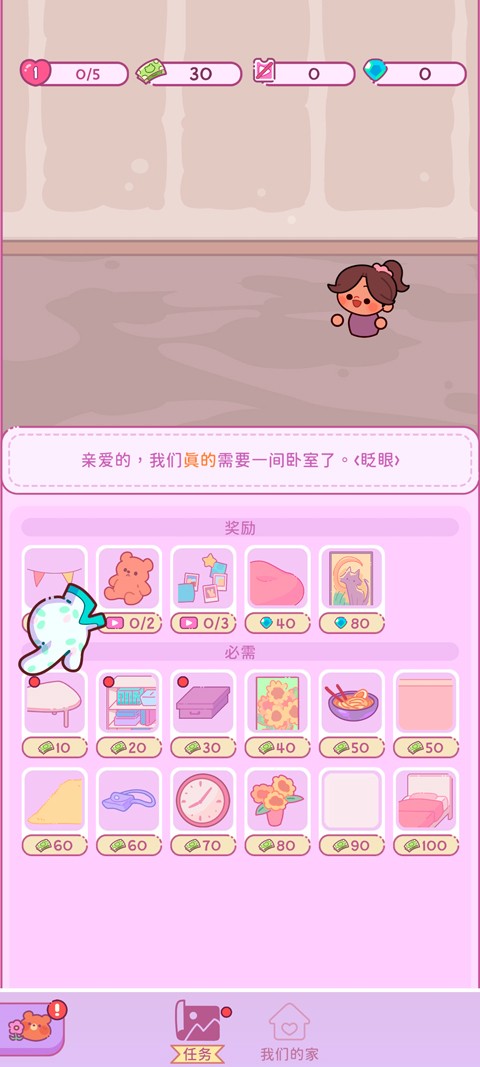 萌爱花园游戏(AdorableGarden)v1.3.1 2