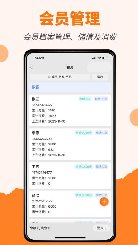 橙子美业通最新版v2025.11.2801(5)