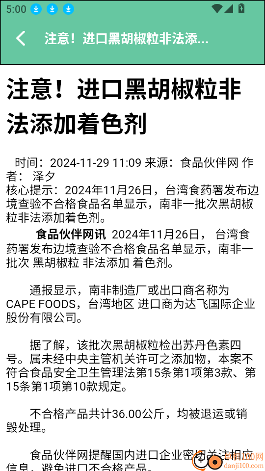 食品添加剂加点料软件