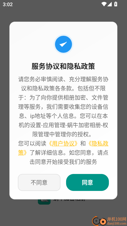 蜗牛加密相册最新版