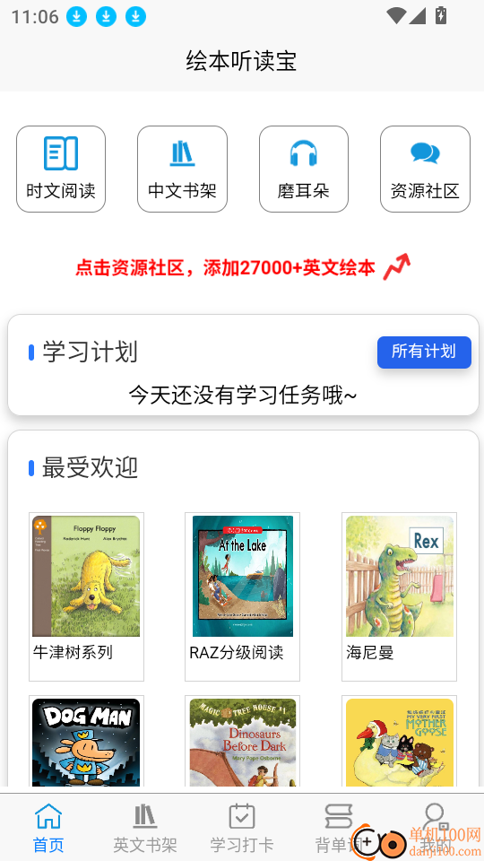 绘本听读宝最新版