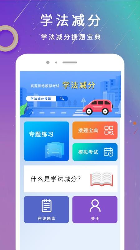 学法减分1免费版APP