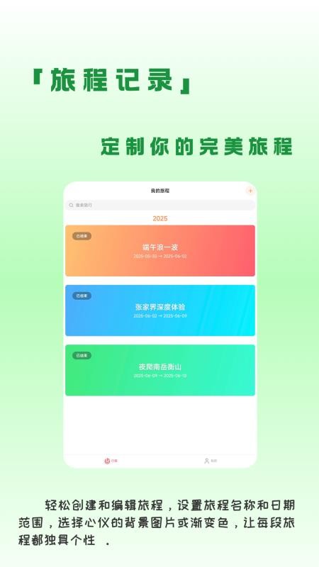 蛙游记官方版v1.2.4(2)