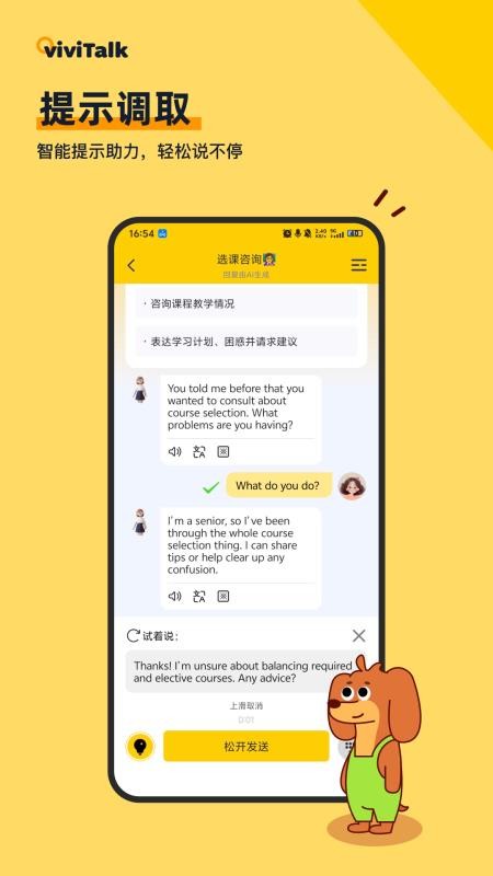 viviTalk最新版v1.0.0 1