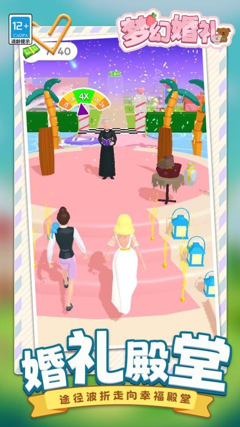 梦幻婚礼游戏v1.1.1 5