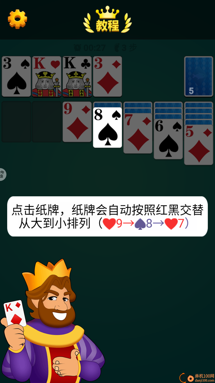 纸牌接龙龙手游