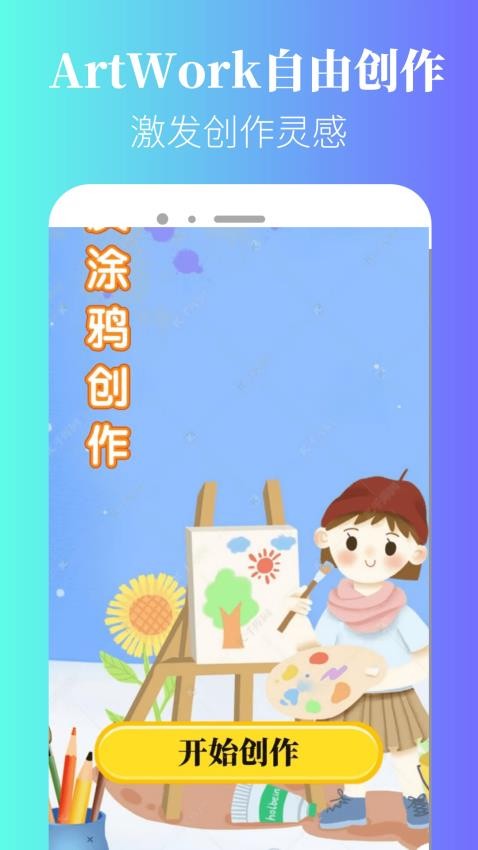 ArtWork官方版v1.0.0(1)