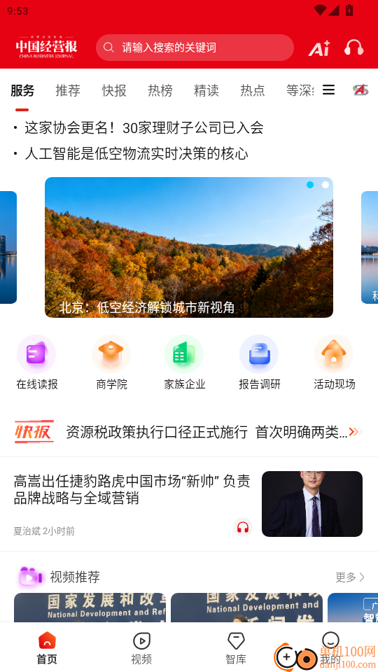 中国经营报官网版