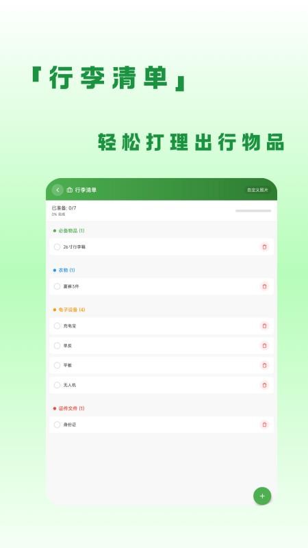 蛙游记官方版v1.2.4(4)