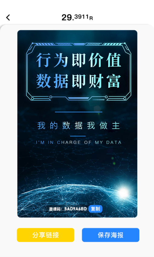 全民数据官网版v2.1.2(1)