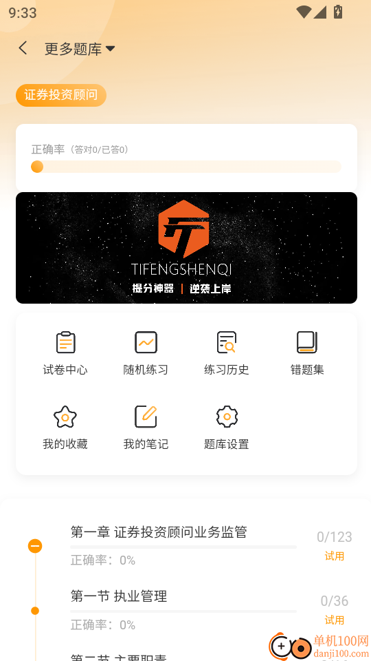 提分神器手机版