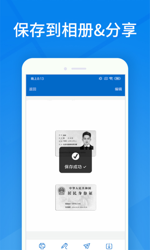身份证扫描最新版v2.0.0.1(2)
