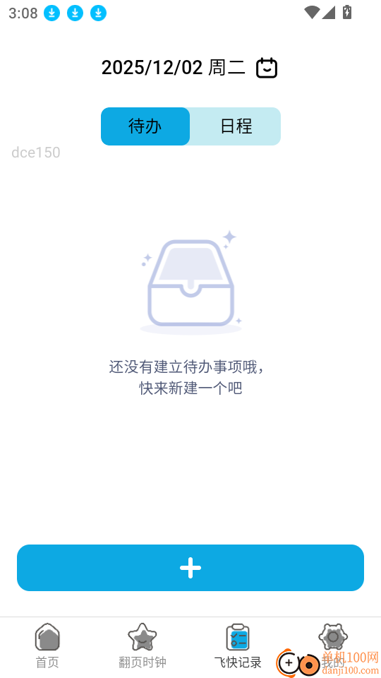 飞快上网最新版